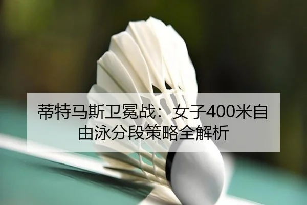 di-te-ma-si-wei-mian-zhan-nv-zi-mi-zi-you-yong-fen-duan-ce-lve-quan-jie-xi-2-495.jpg
