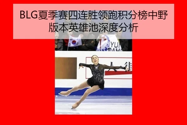 xia-ji-sai-si-lian-sheng-ling-pao-ji-fen-bang-zhong-ye-ban-ben-ying-xiong-chi-shen-du-fen-xi-2-127.jpg